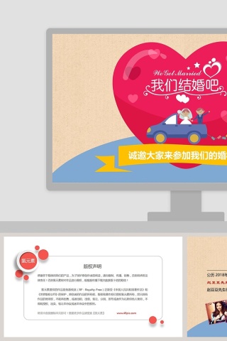 红色喜庆婚礼邀请函PPT