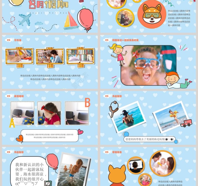 清新蓝色我的暑假生活PPT模板第3张