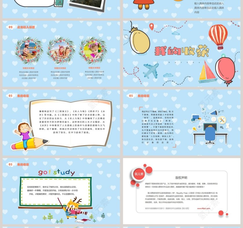 清新蓝色我的暑假生活PPT模板第4张