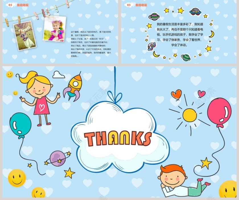 清新蓝色我的暑假生活PPT模板第5张