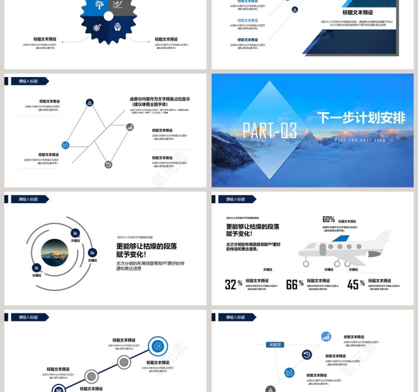 2019商务公司早会PPT第3张