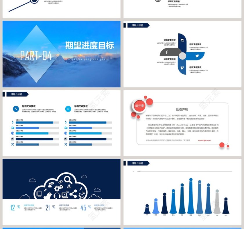 2019商务公司早会PPT第4张
