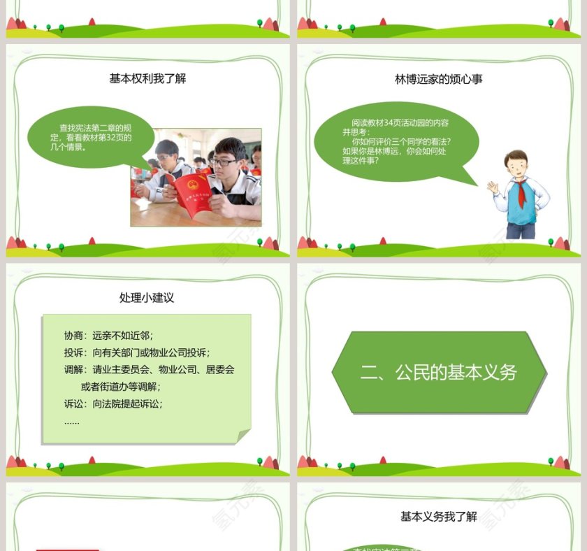 第二单元 我们是公民教学ppt课件第2张