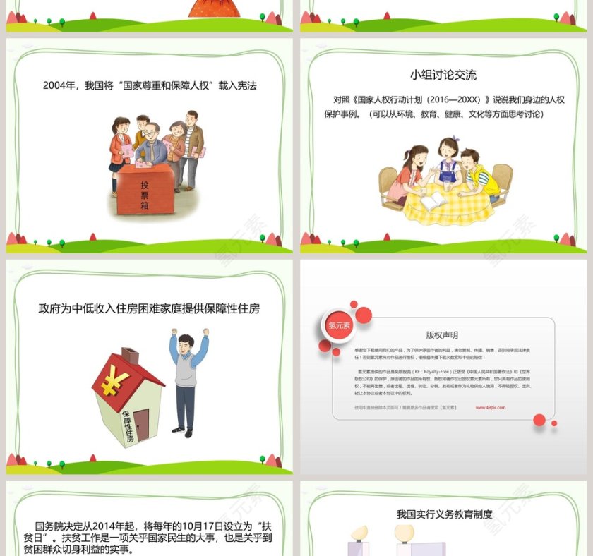 第二单元 我们是公民教学ppt课件第4张