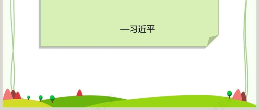 第二单元 我们是公民教学ppt课件第6张