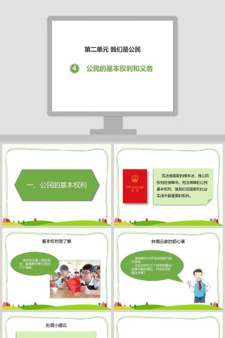 第二单元 我们是公民教学ppt课件