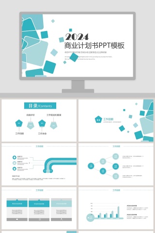 彩色几何风线条PPT模板商业计划书PPT模板  