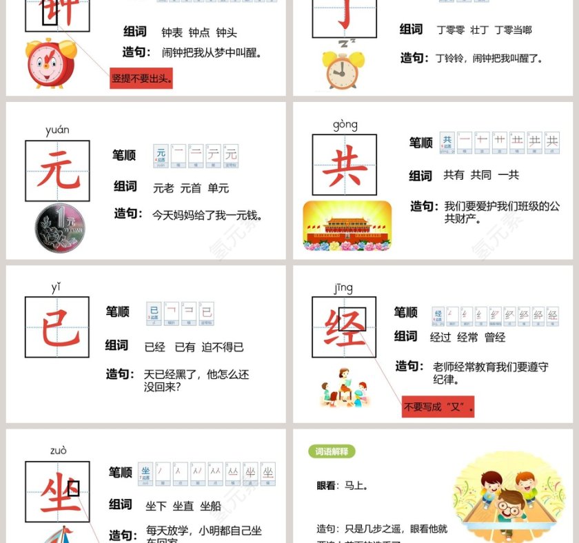 课文解析一分钟语文课件PPT第3张