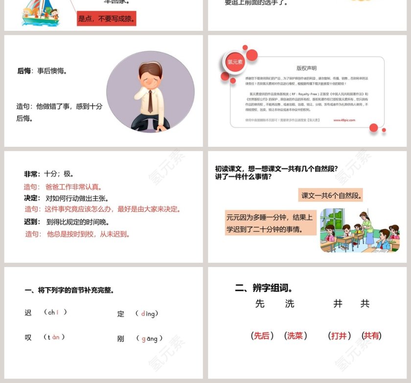 课文解析一分钟语文课件PPT第4张