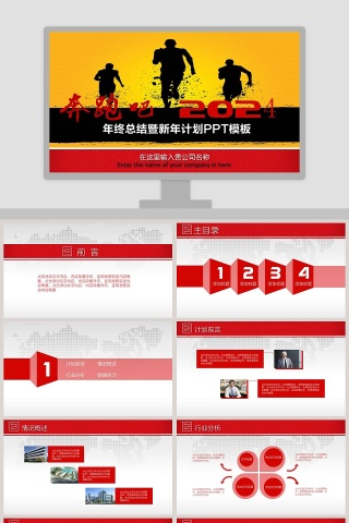 2019年度总结暨新年计划PPT模板