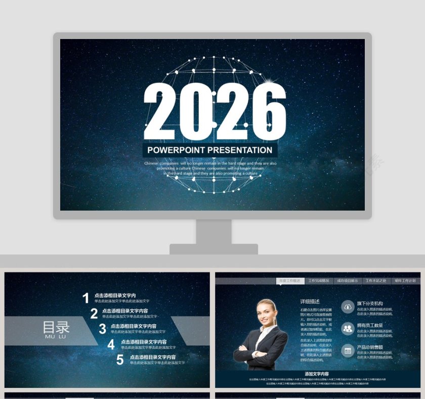 星空风格工作总结PPT第1张