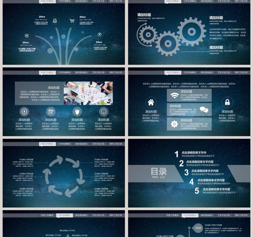 星空风格工作总结PPT第2张