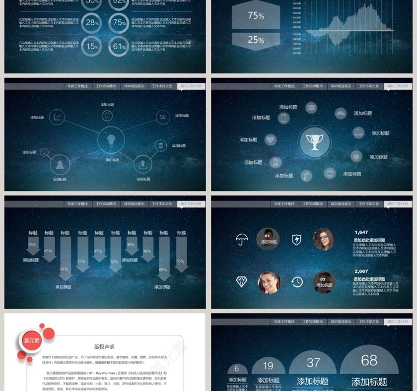 星空风格工作总结PPT第6张