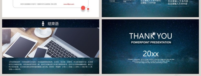 星空风格工作总结PPT第7张