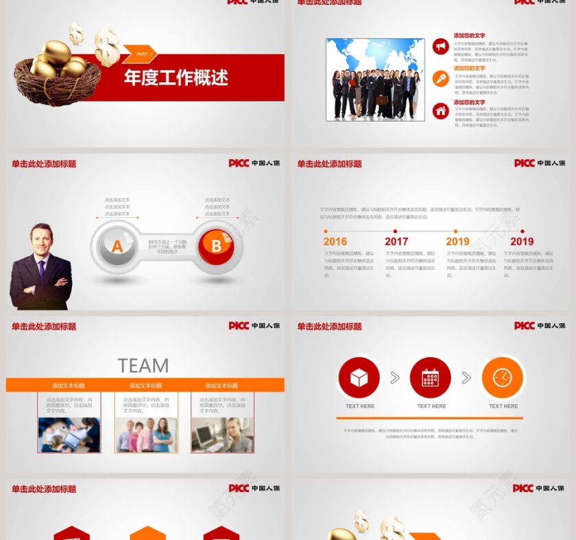  中国人民保险公司2019年工作总结PPT第2张