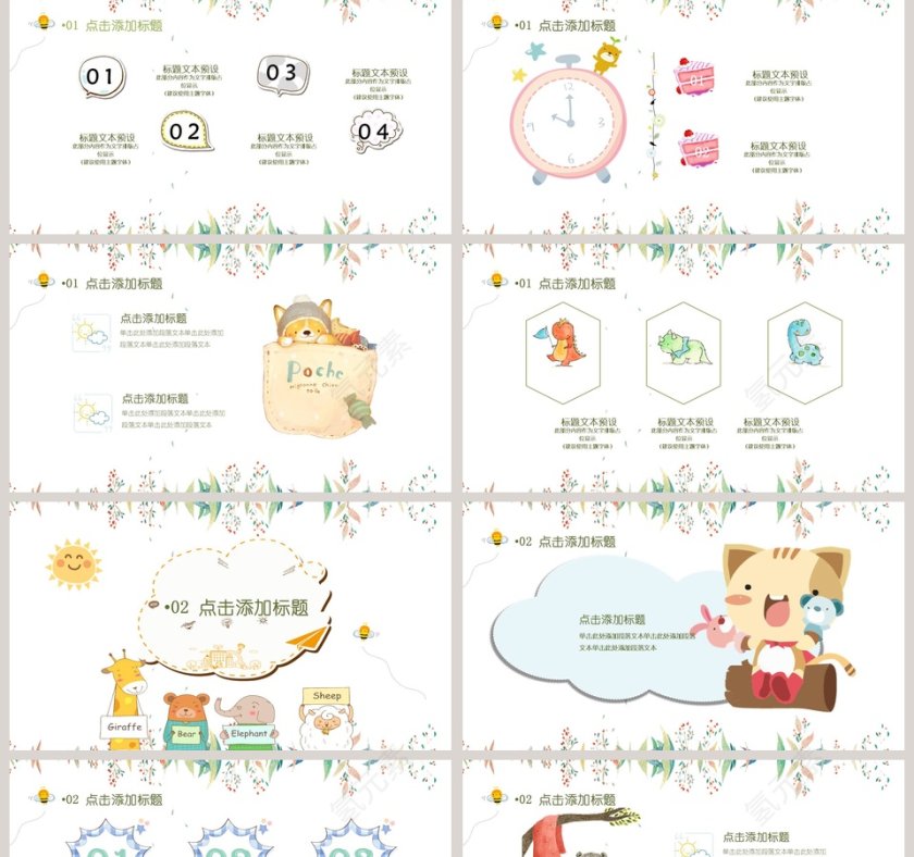 卡通儿童通用模板第2张