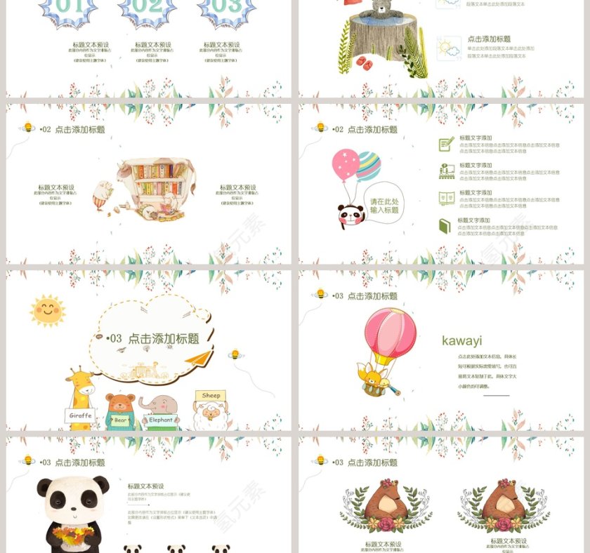 卡通儿童通用模板第3张