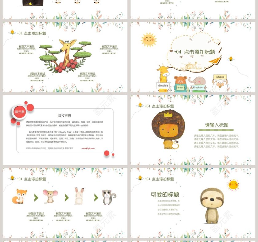 卡通儿童通用模板第4张