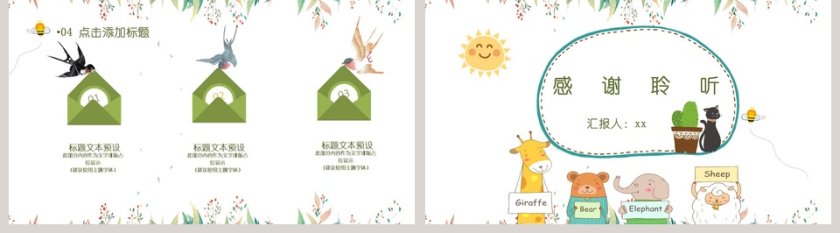 卡通儿童通用模板第5张