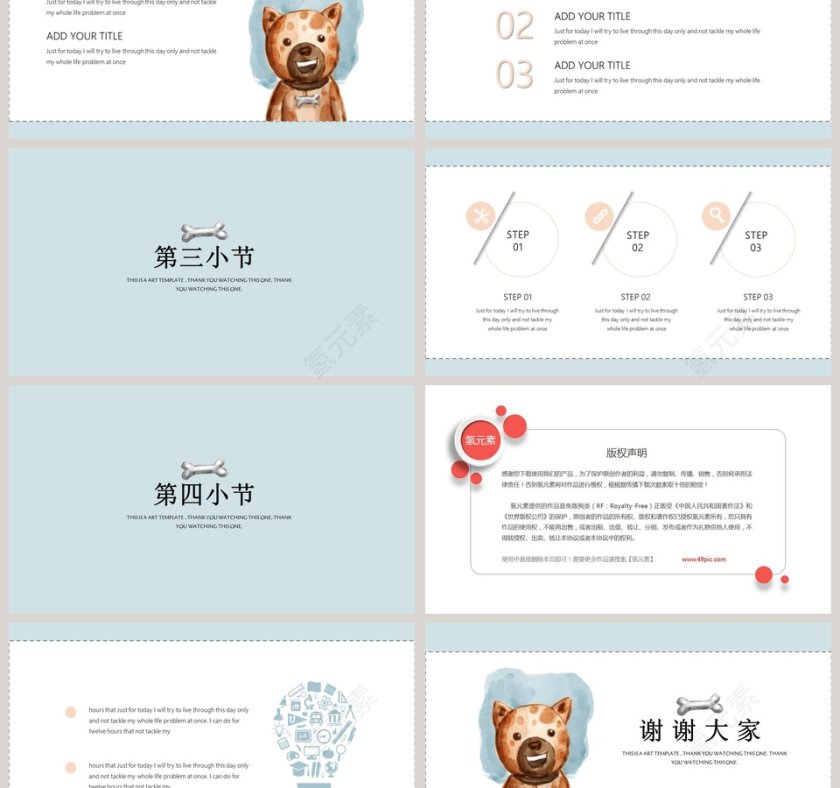 小狗汪汪主题卡通教学课件ppt第3张