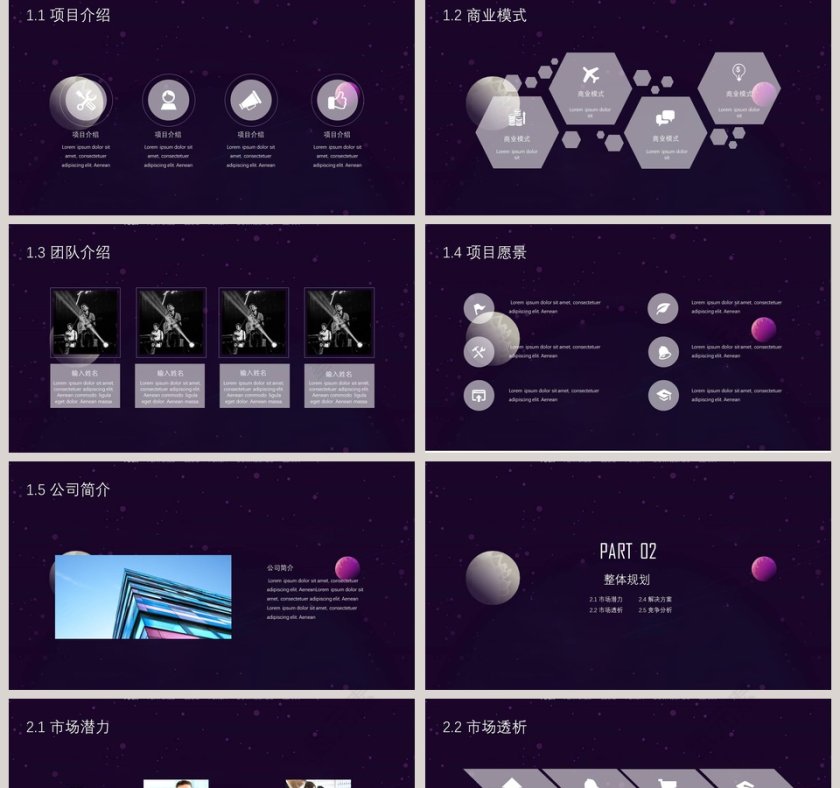 招商加盟商业计划书PPT第2张