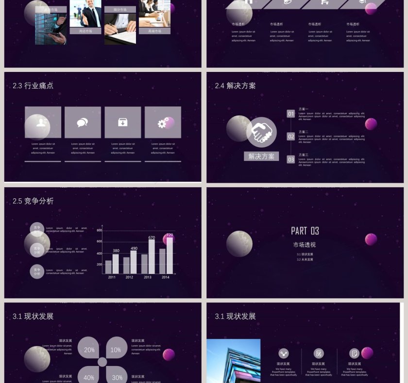 招商加盟商业计划书PPT第3张