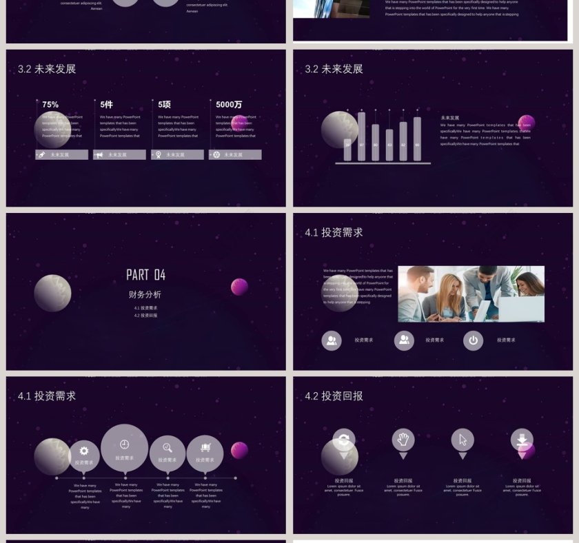 招商加盟商业计划书PPT第4张