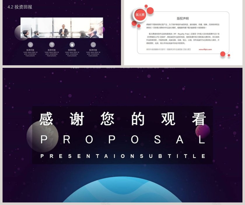 招商加盟商业计划书PPT第5张