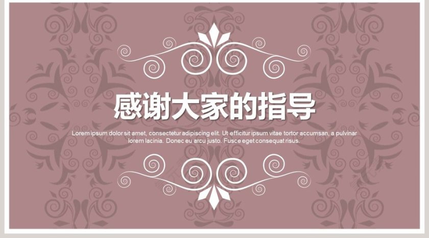 复古清新商务模板PPT第5张