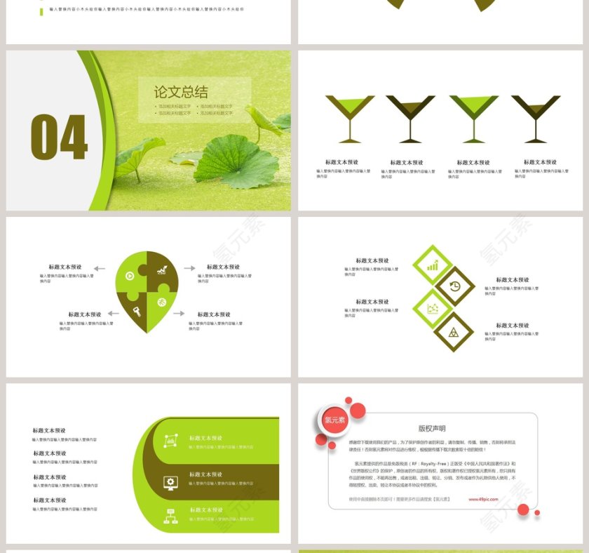 简约清新毕业设计PPT模板第4张