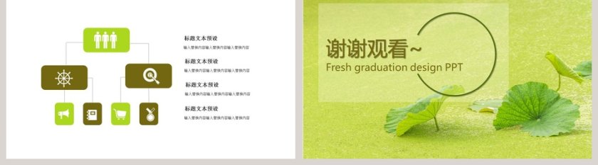 简约清新毕业设计PPT模板第5张