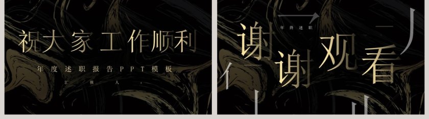 黑色大气年终述职报告PPT第5张