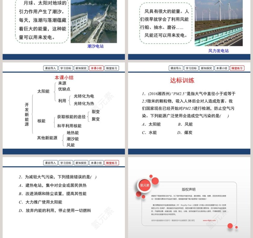 第二节  能源的开发和利用-第二十章  能源材料与社会教学ppt课件第5张