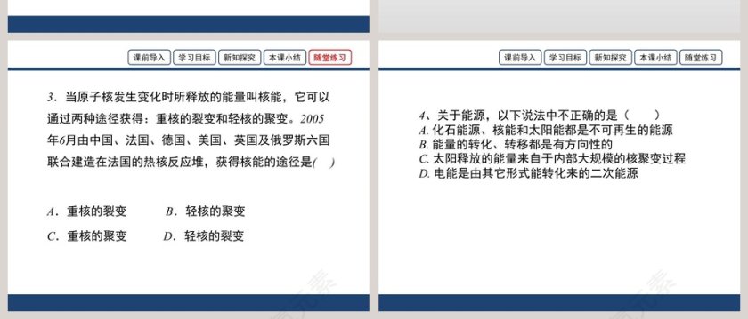第二节  能源的开发和利用-第二十章  能源材料与社会教学ppt课件第6张