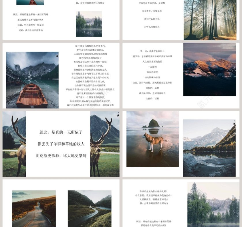 一个人的旅行PPT第3张