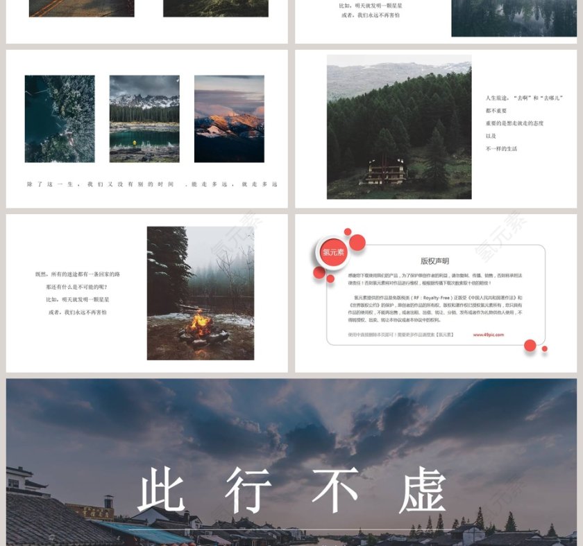 一个人的旅行PPT第4张