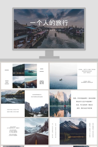 一个人的旅行PPT