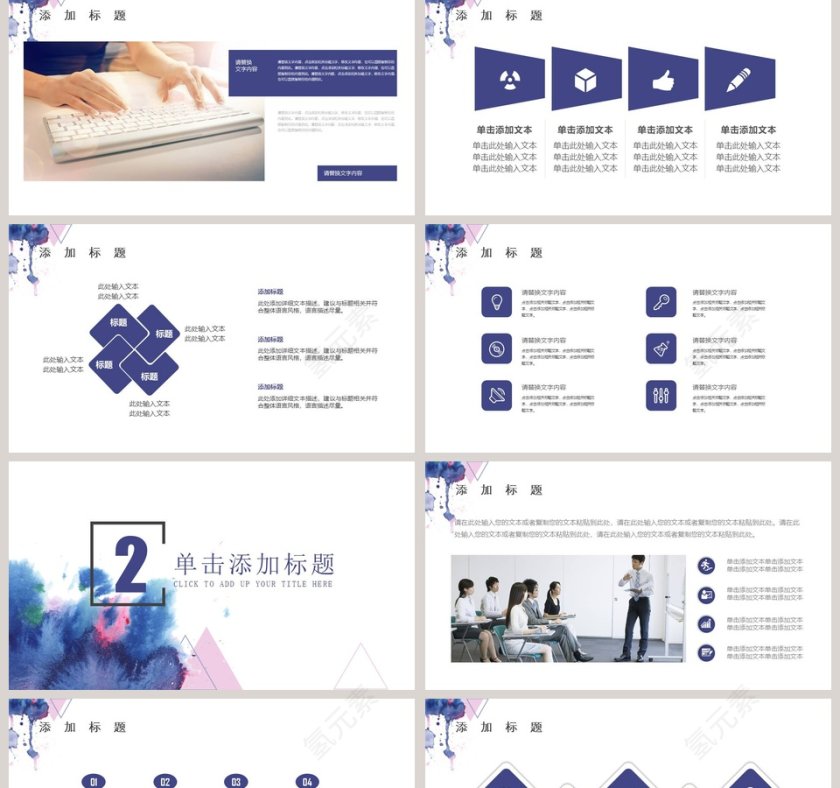 水彩风商务通用模版第2张