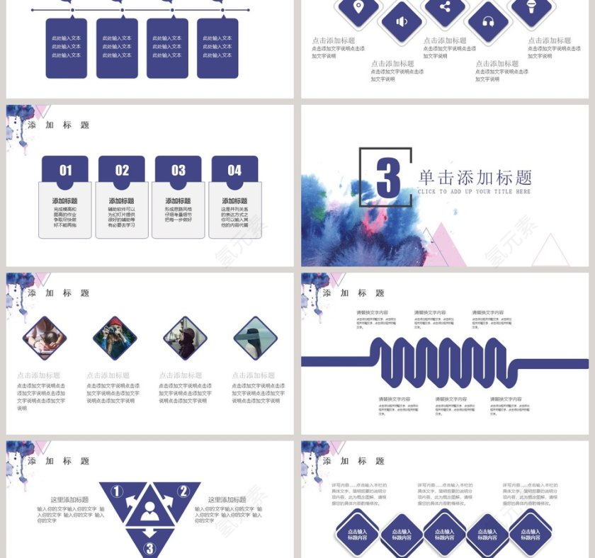 水彩风商务通用模版第3张