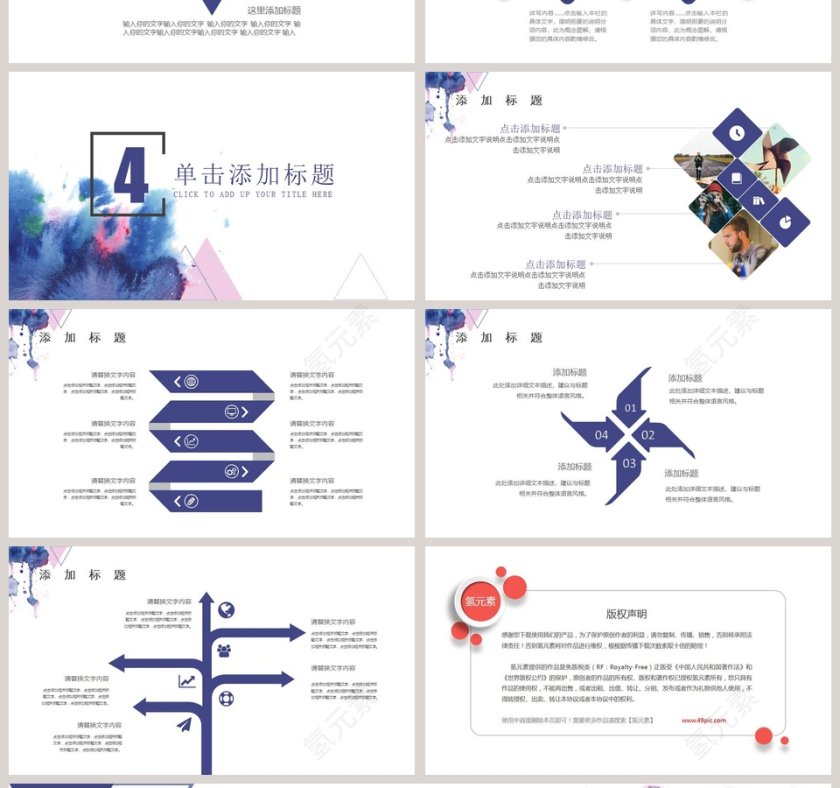 水彩风商务通用模版第4张