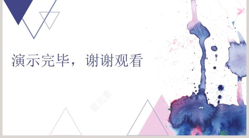 水彩风商务通用模版第5张