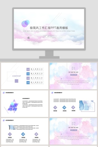 极简风格工作汇报PPT通用模版