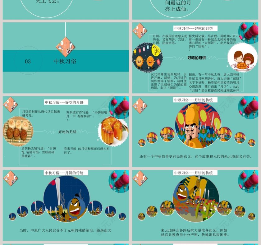 “中秋佳节”主题班会中秋节PPT                第4张
