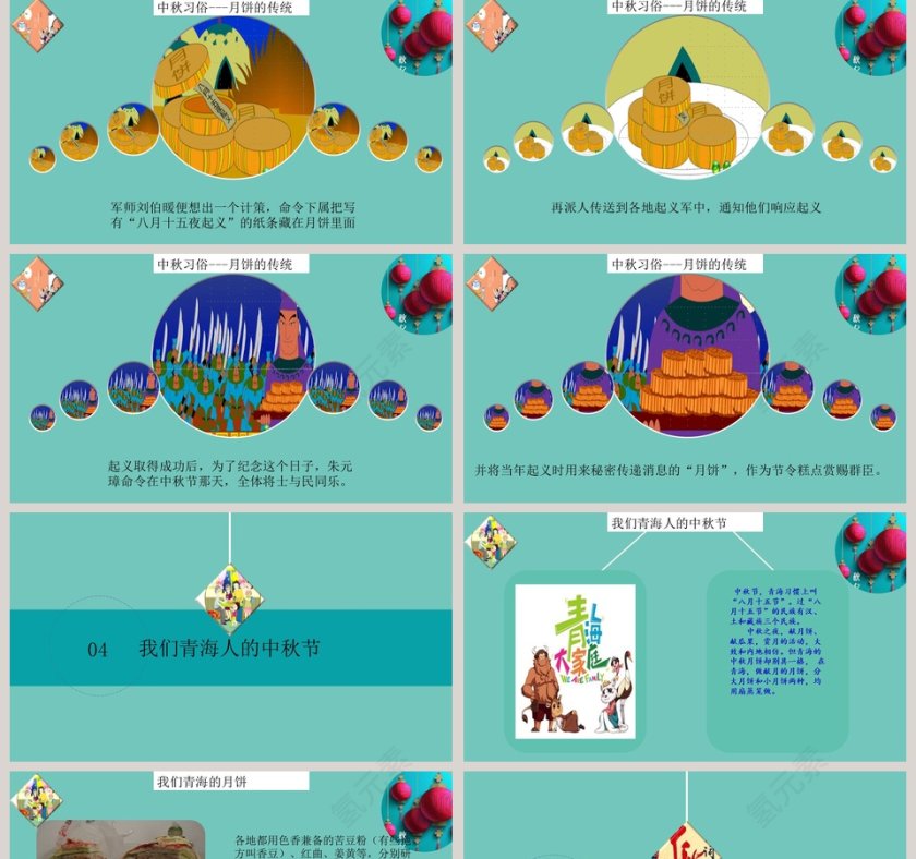 “中秋佳节”主题班会中秋节PPT                第5张