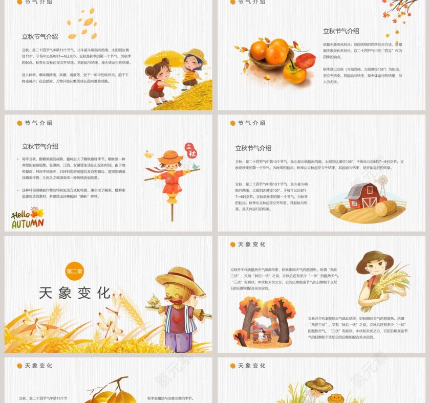 传统节气二十四节气立秋PPT模板第2张