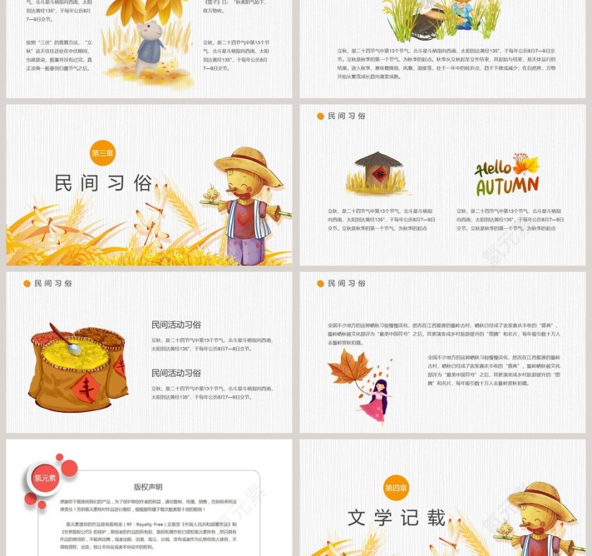 传统节气二十四节气立秋PPT模板第3张