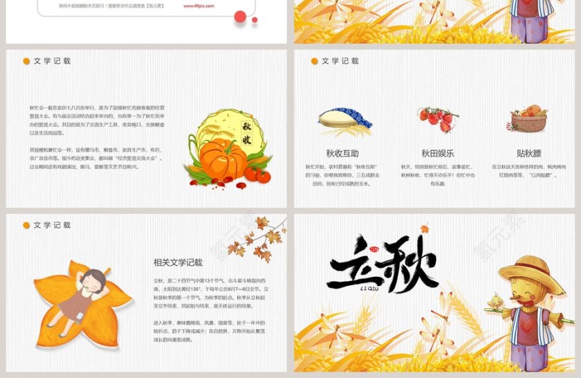 传统节气二十四节气立秋PPT模板第4张