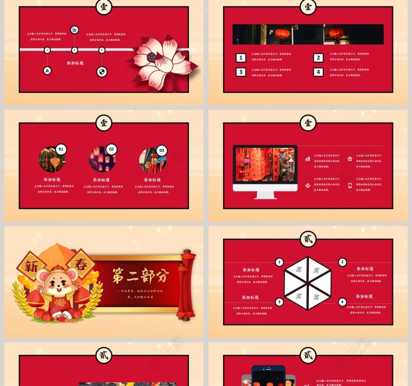 鼠年大吉2020鼠年元旦PPT模板第2张