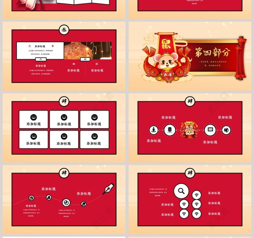 鼠年大吉2020鼠年元旦PPT模板第4张