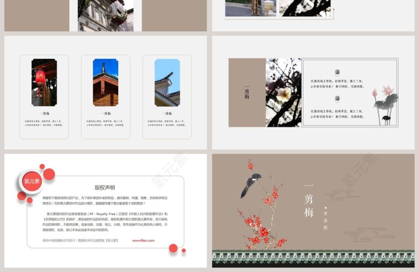 灰色简约一剪梅第4张